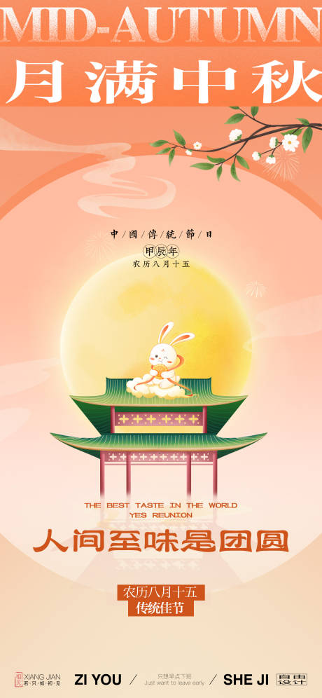 源文件下載【享設計】搜索編號：31540026200952368【中秋節日海報】