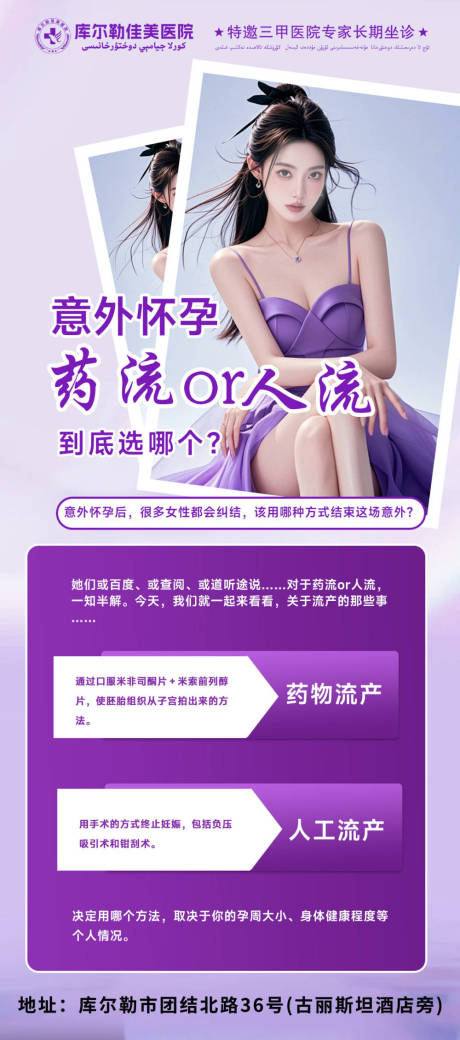 源文件下載【享設(shè)計】搜索編號：45010026474123738【婦科醫(yī)美科普海報】