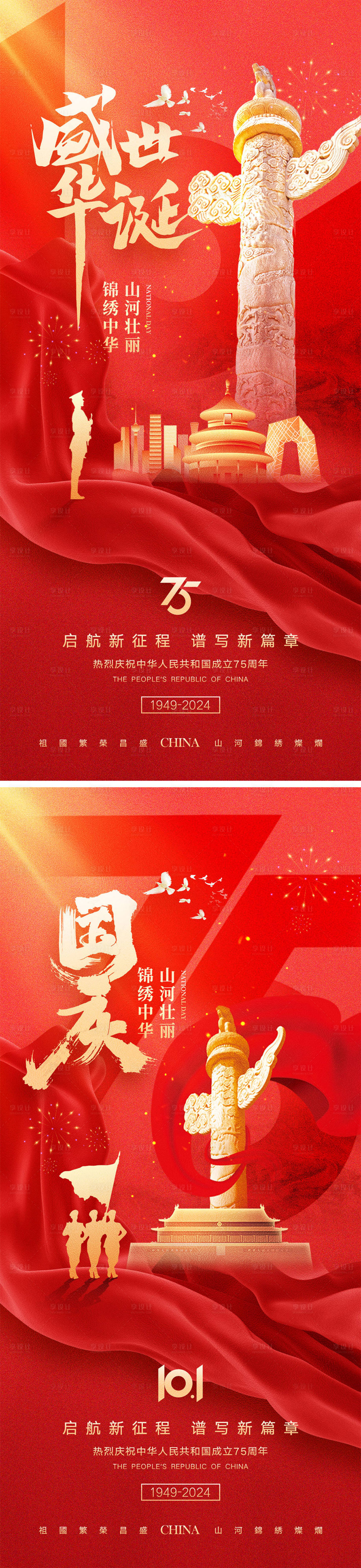 源文件下载【享设计】搜索编号：35520026102297529【国庆节海报】