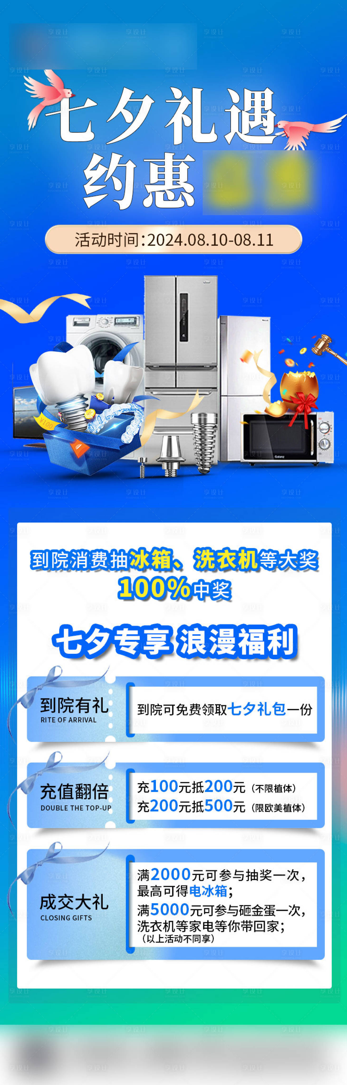 源文件下載【享設計】搜索編號：76570026413008283【七夕禮遇長圖】