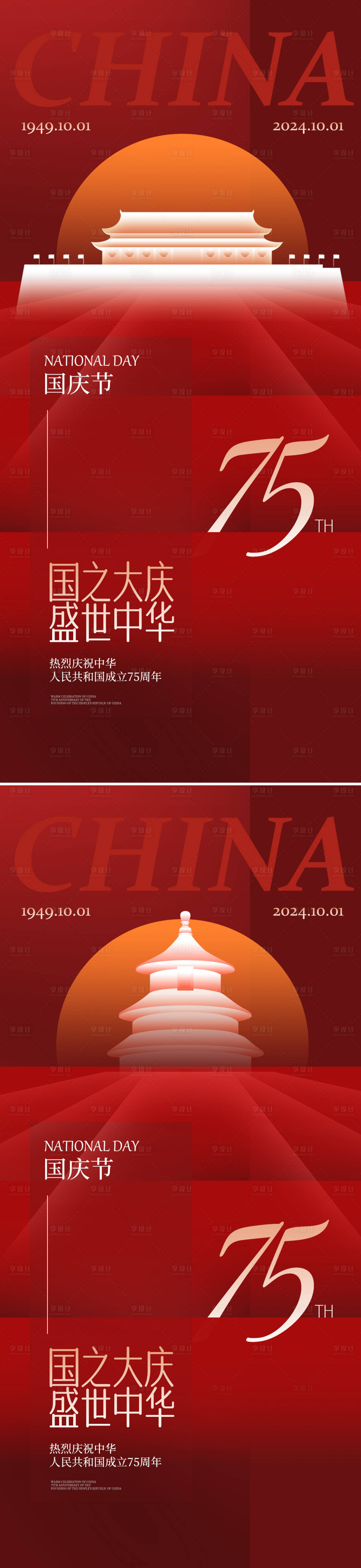 源文件下載【享設計】搜索編號：52890026201781176【國慶海報】