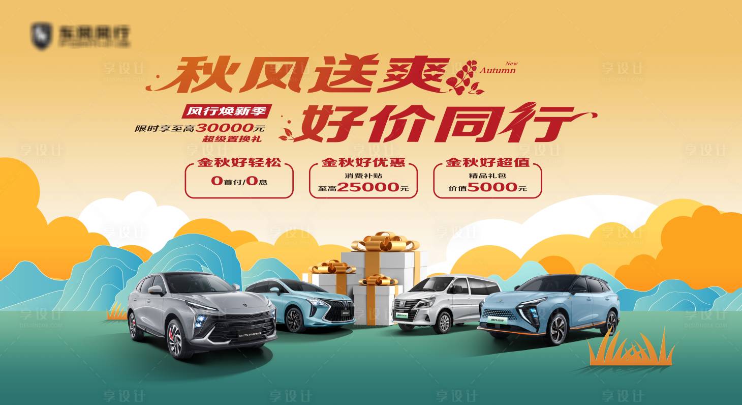 源文件下載【汽車秋季促銷】編號(hào)：97180026098551112