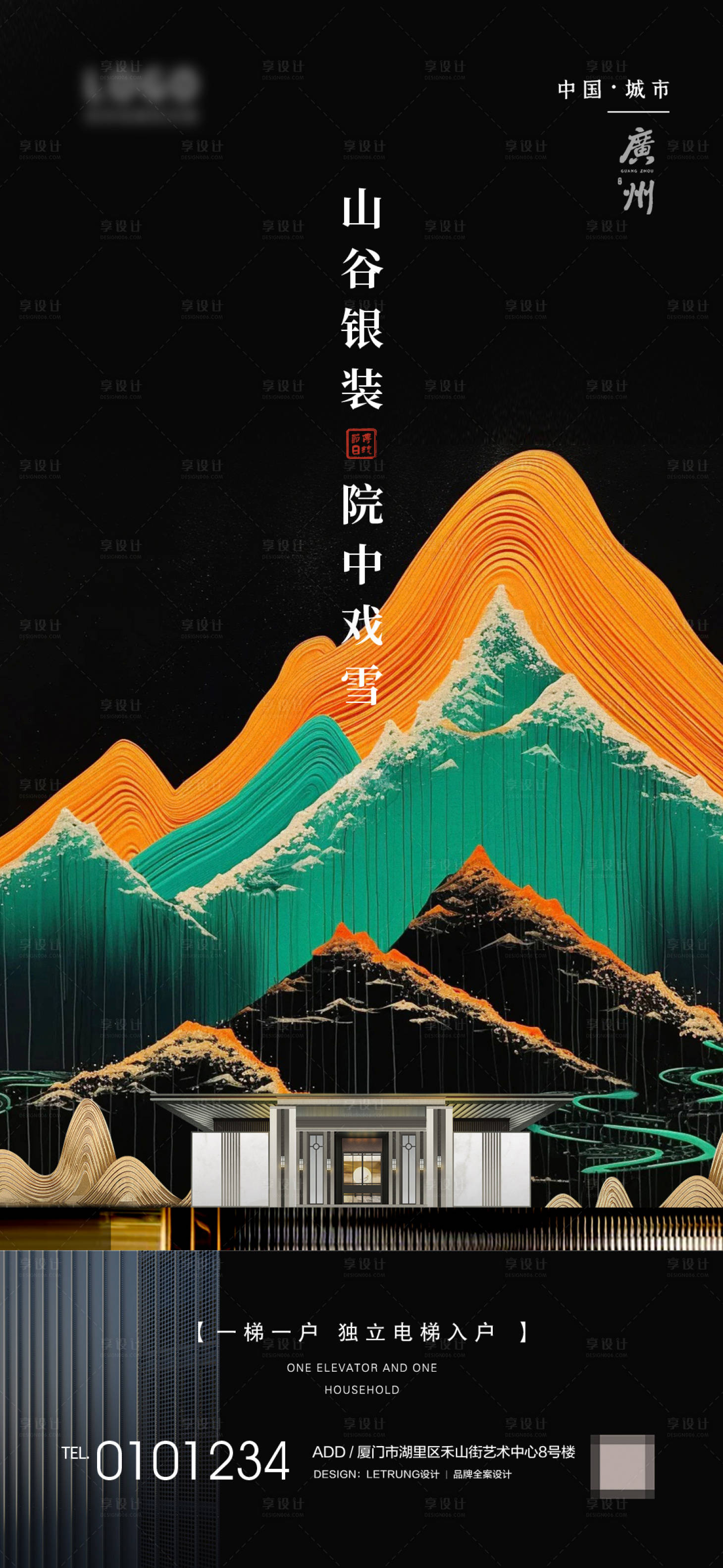 源文件下載【享設計】搜索編號：72850026134984450【中國風地產中式建筑宣傳海報】