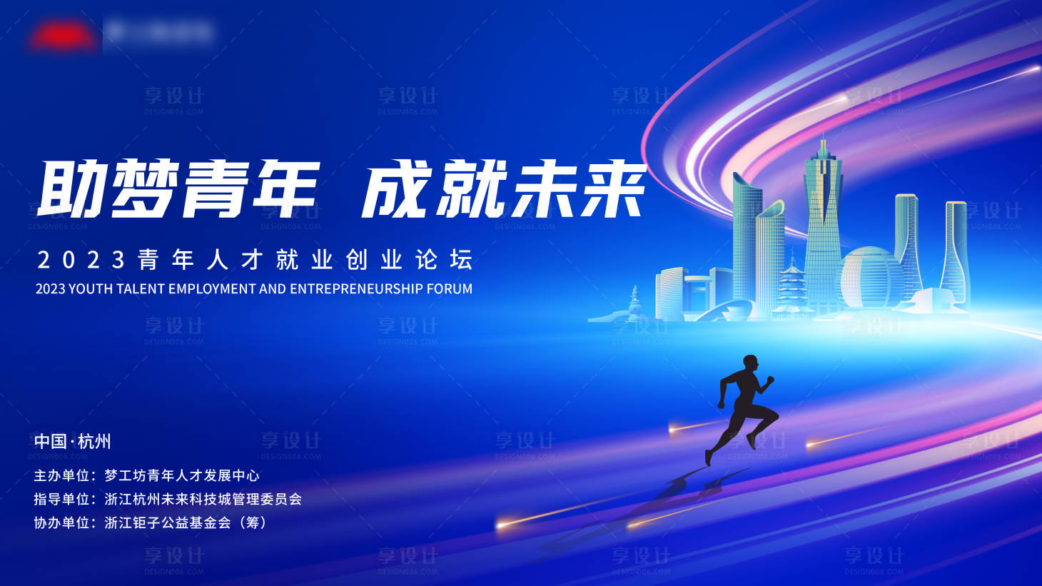 源文件下载【享设计】搜索编号：61590026047939197【助梦青年论坛背景板】