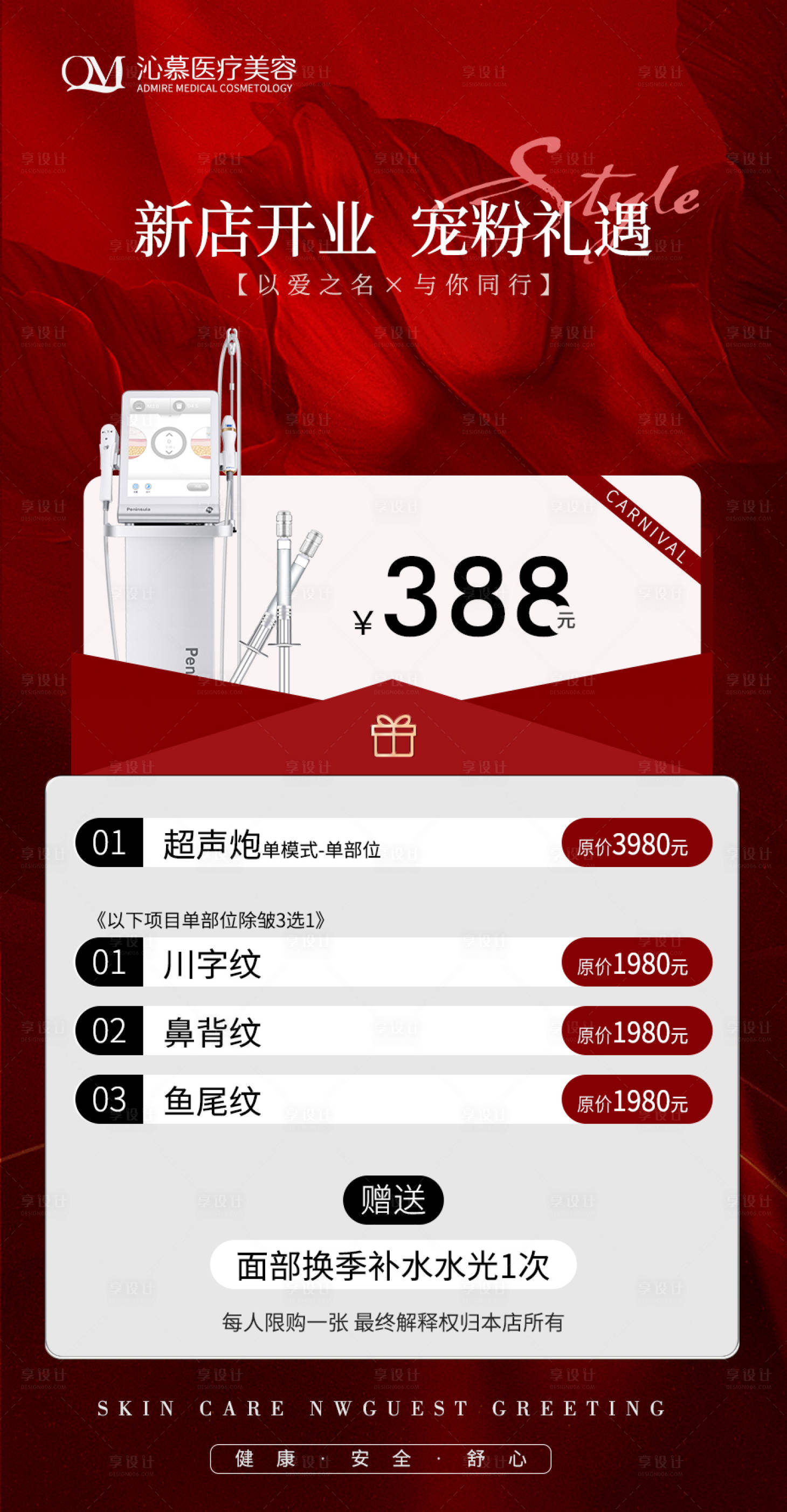 源文件下载【享设计】搜索编号：55170026017453768【开业卡项HB 】