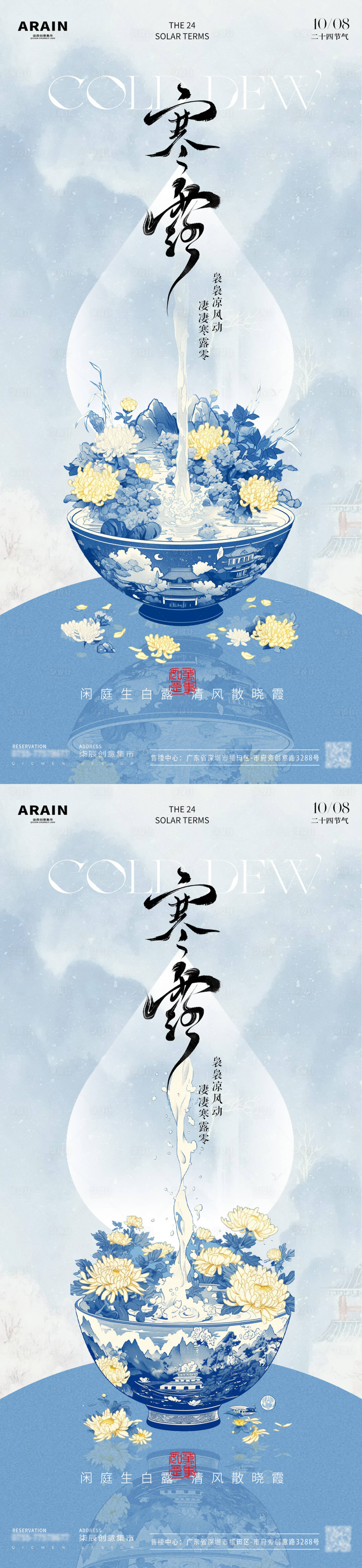 源文件下载【寒露中式插画海报】编号：33030026511622997