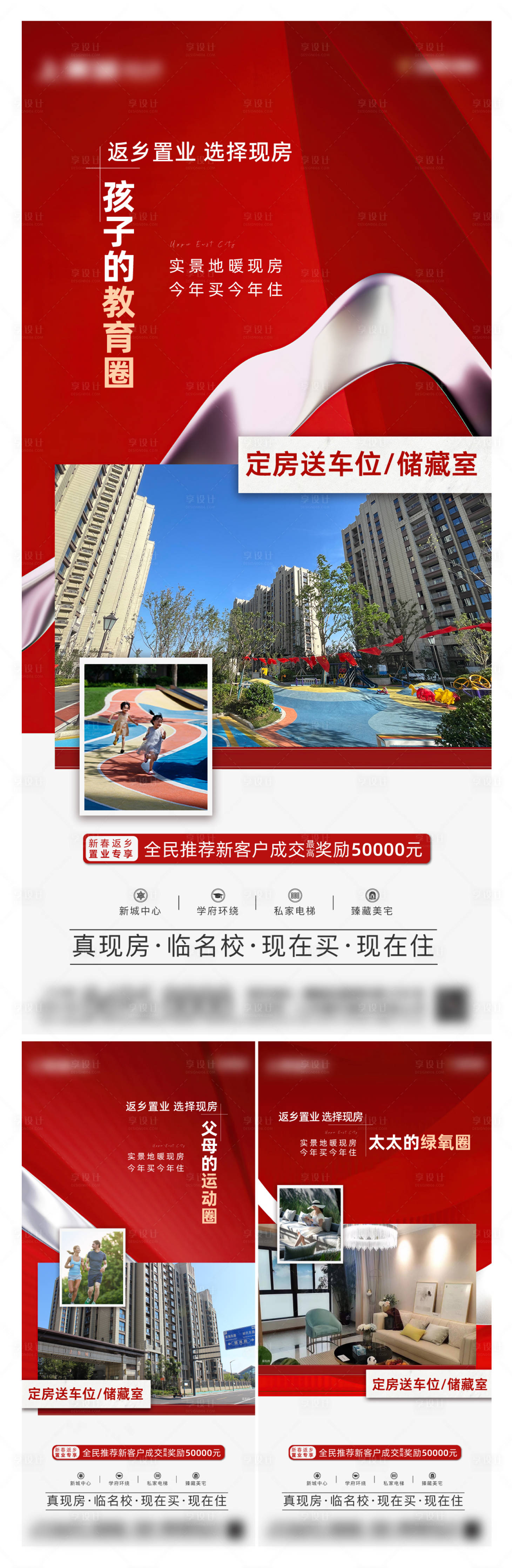 源文件下載【享設計】搜索編號：50620026512408628【地產返鄉價值點系列海報】
