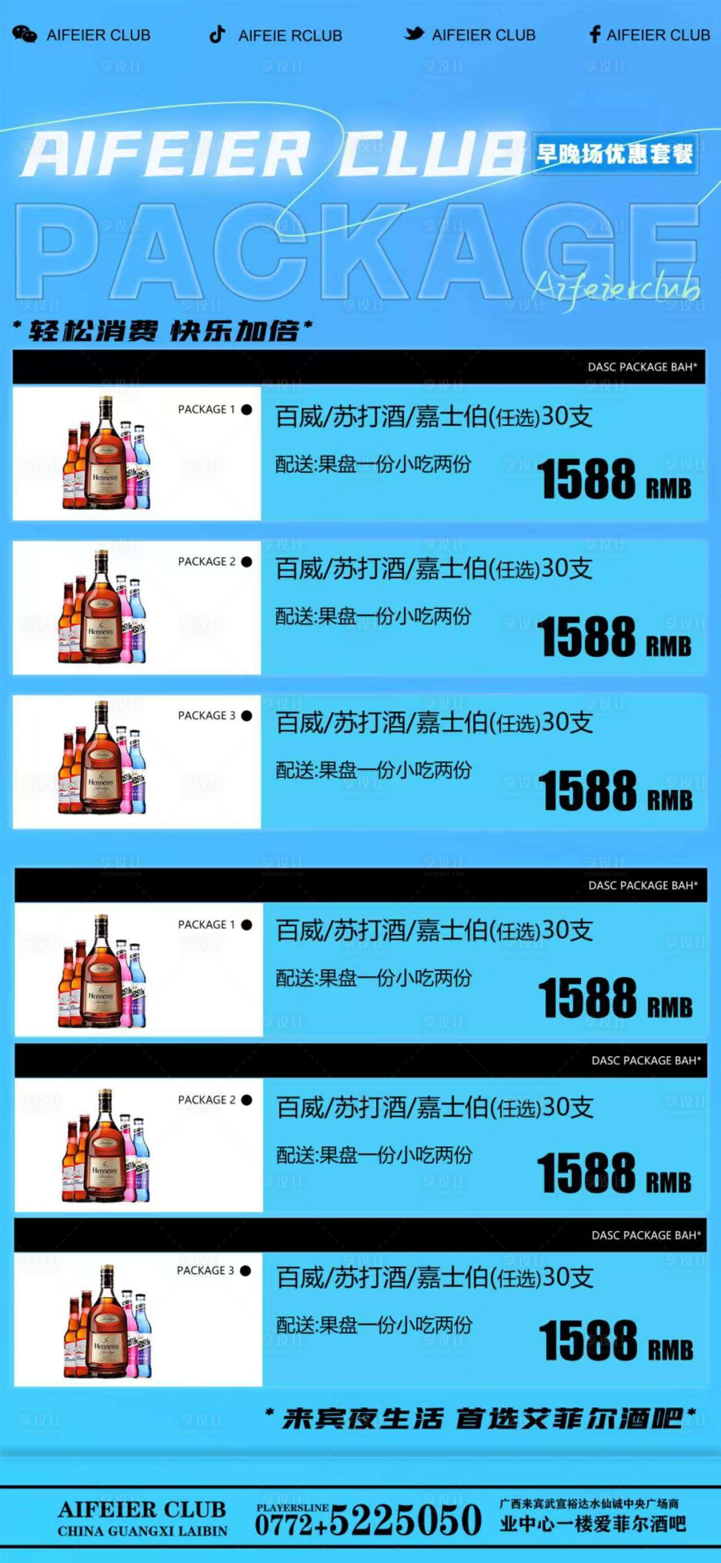 源文件下载【享设计】搜索编号：29820026299669889【酒吧夜场KTV包房大厅美女酒水套餐图】