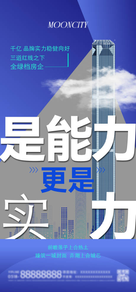 源文件下載【地產品牌國企海報】編號：44400026216297037