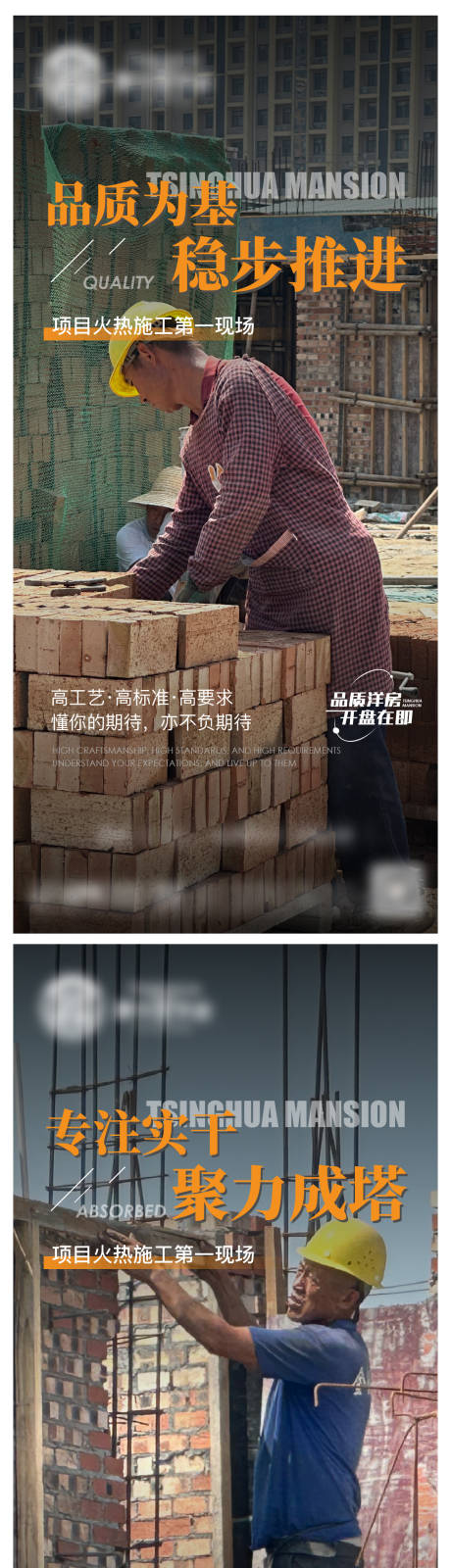 源文件下载【地产工程进度实景海报】编号：74380026160957774