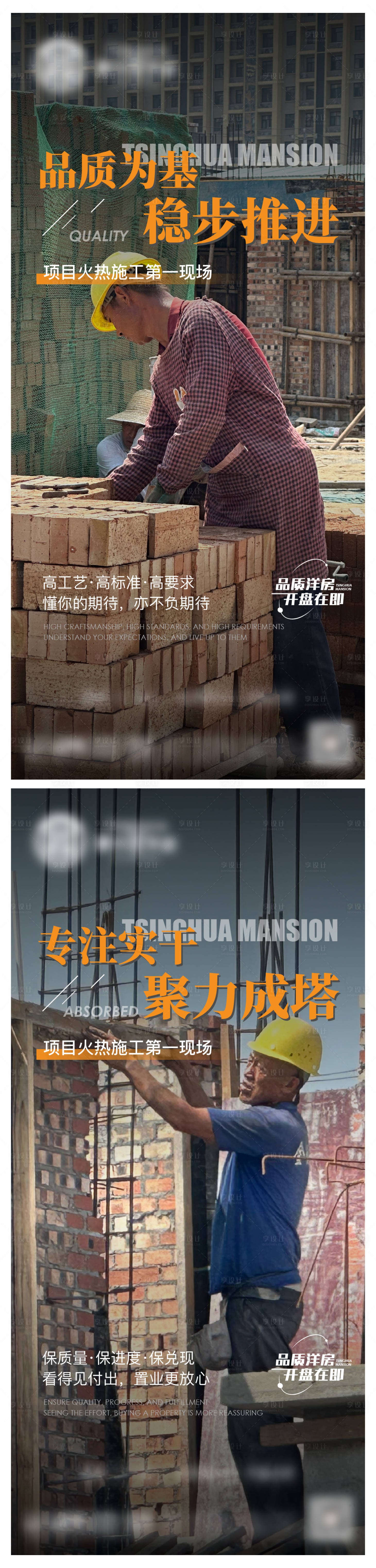 源文件下載【地產工程進度實景海報】編號：74380026160957774