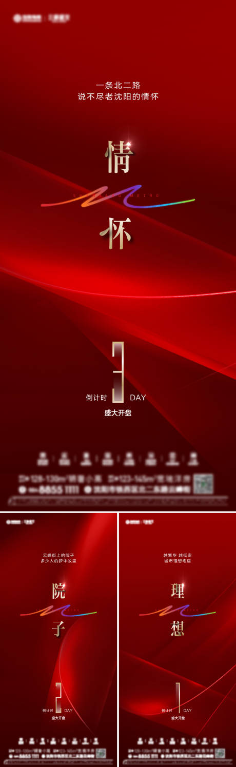 源文件下载【地产开盘倒计时红金系列海报】编号：24400026134658789