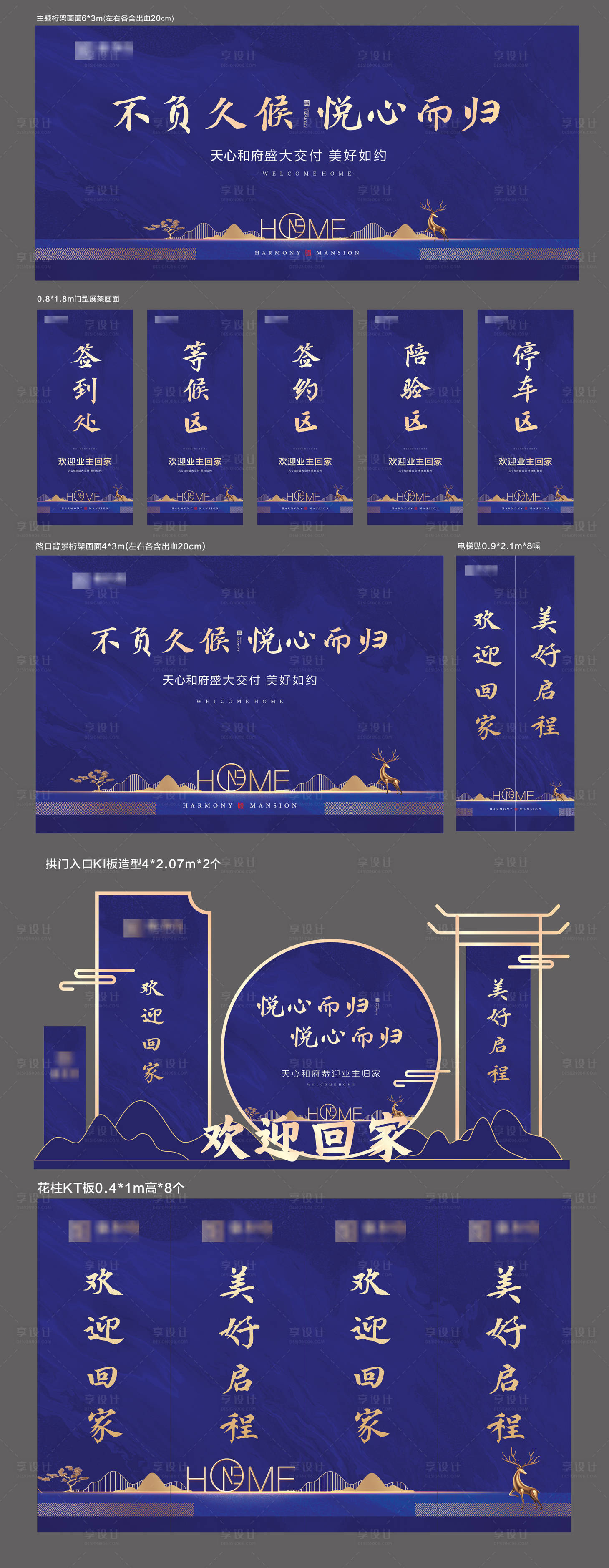 源文件下載【享設(shè)計(jì)】搜索編號(hào)：65060026068448746【交房物料】