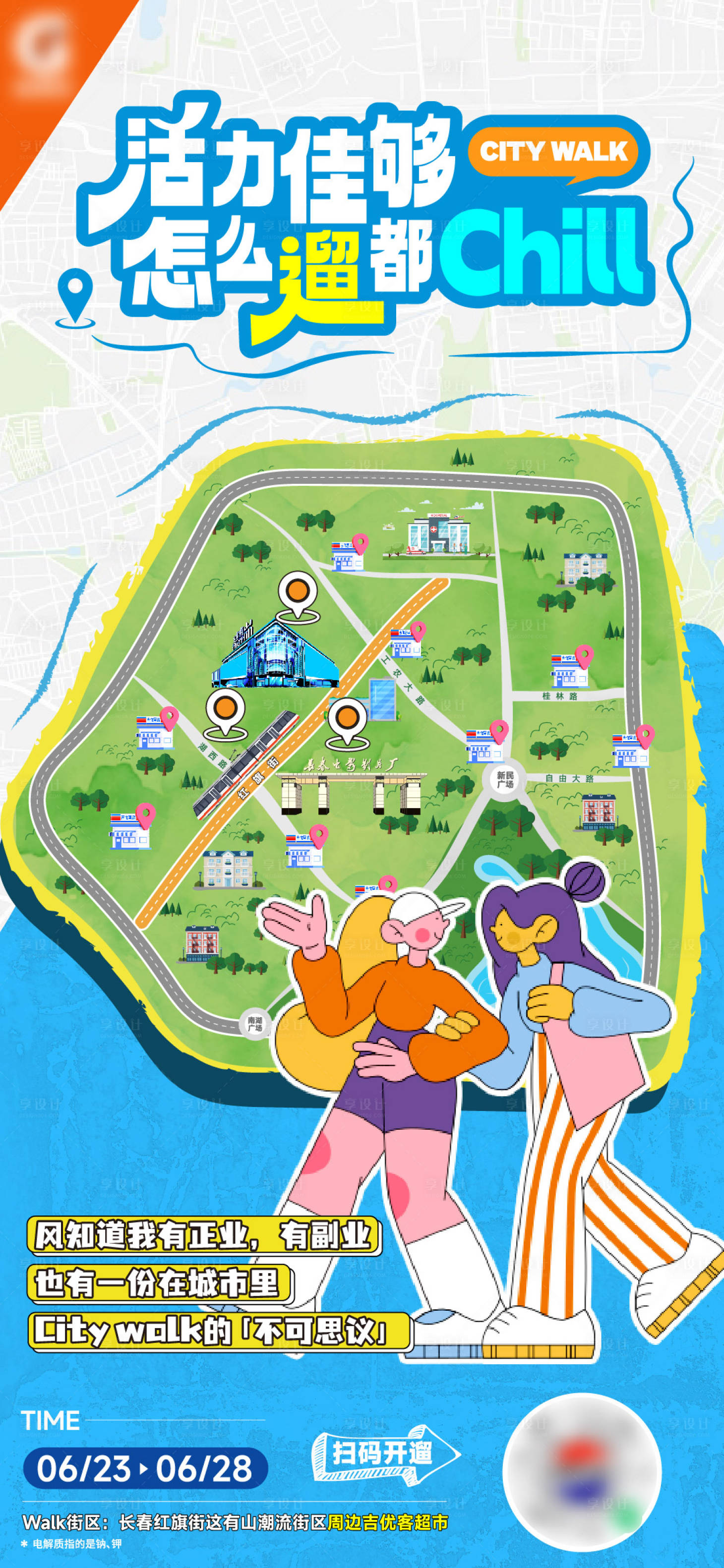 源文件下载【享设计】搜索编号：53720026037924108【citywalk】