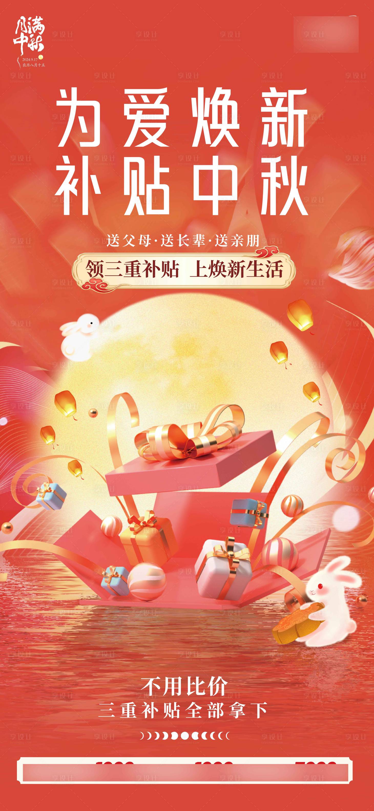 源文件下載【享設計】搜索編號：61480026253879346【中秋活動海報】