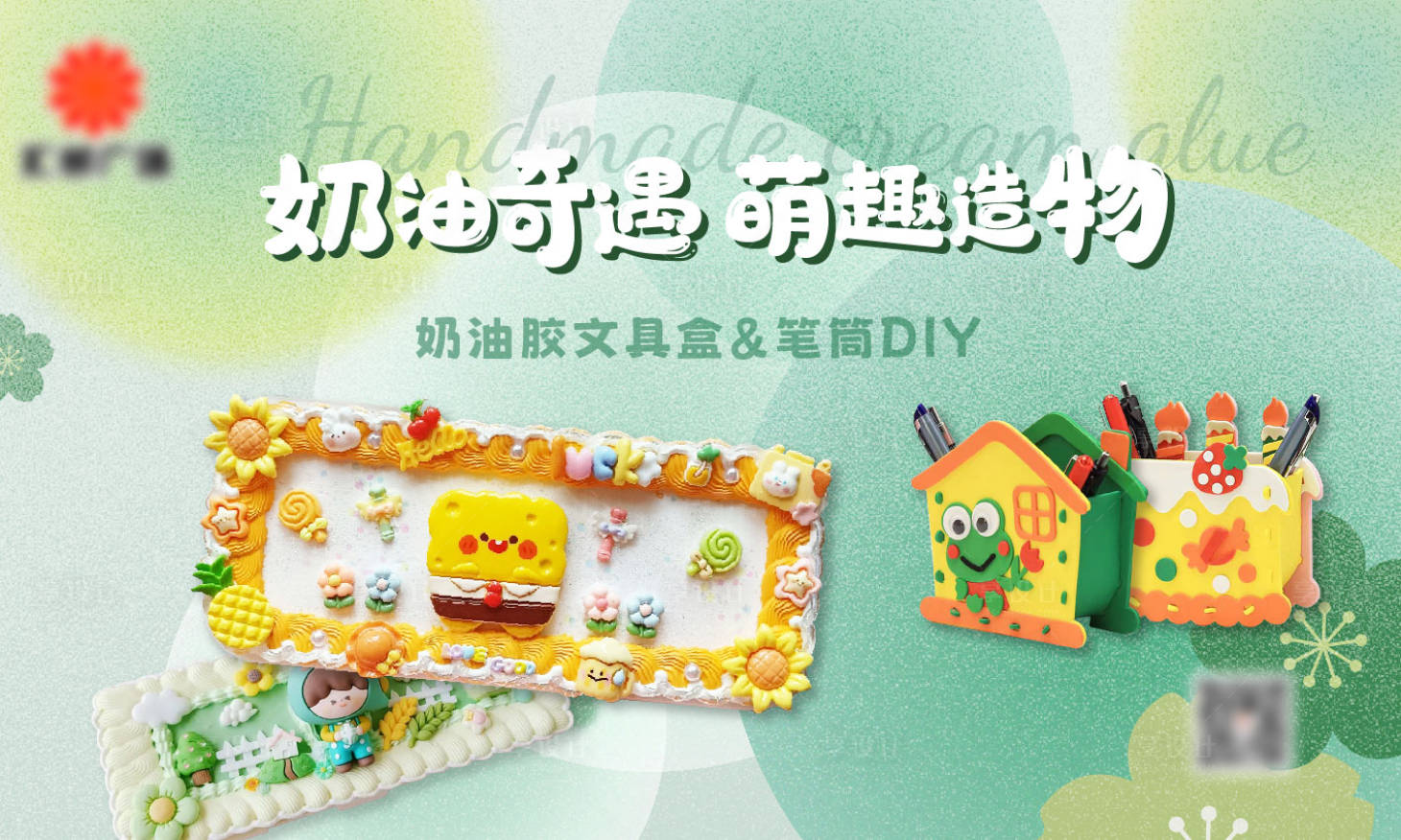 源文件下載【奶油膠文具盒DIY活動(dòng)主畫面主KV】編號：85840026100446631