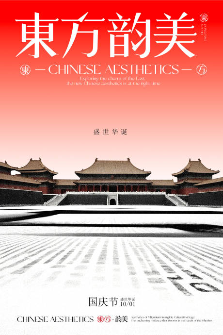 源文件下載【國慶節海報設計】編號：19790026417808822