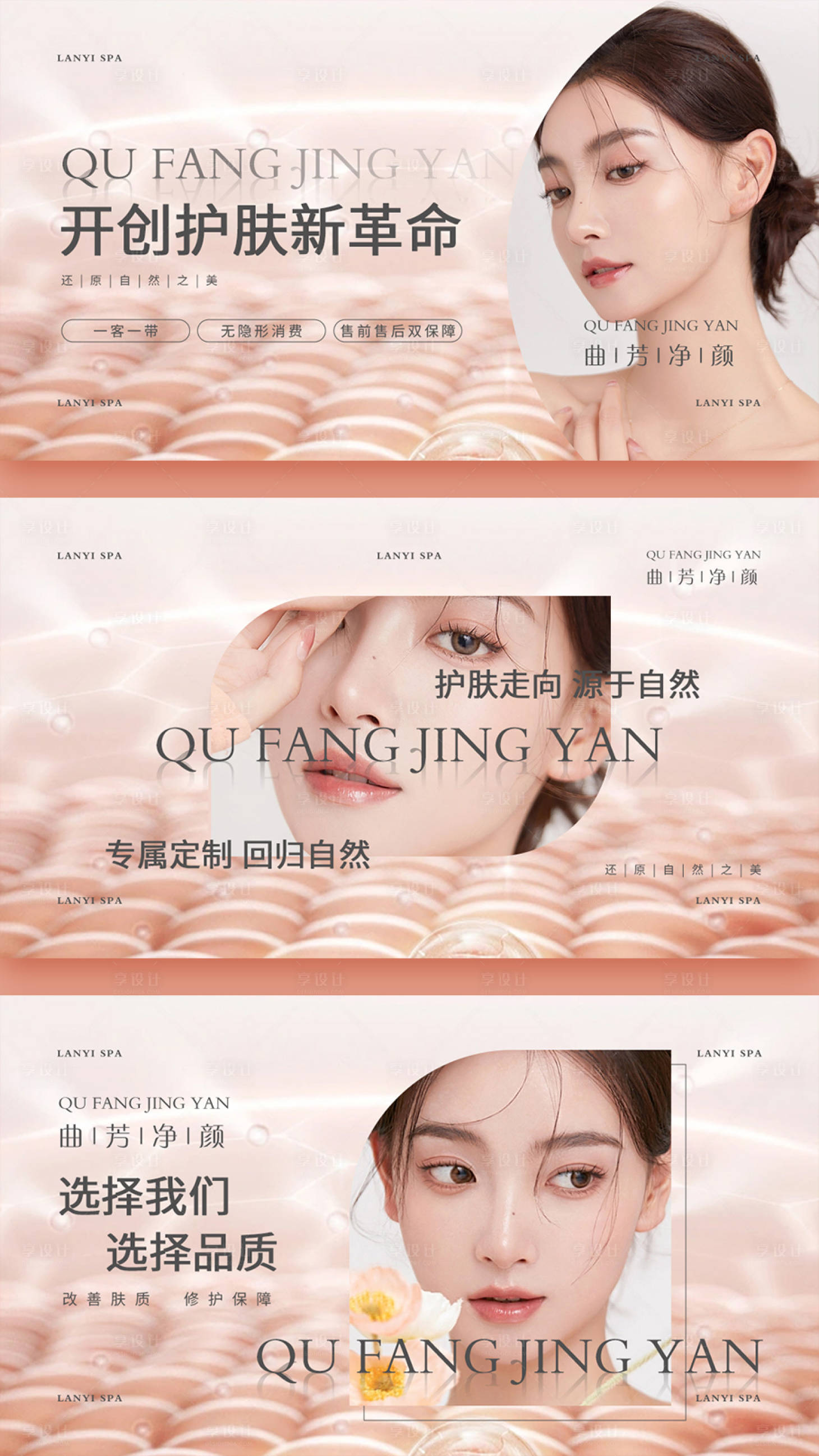 源文件下载【享设计】搜索编号：31560026514581628【美团抖音美容护肤店铺装修】