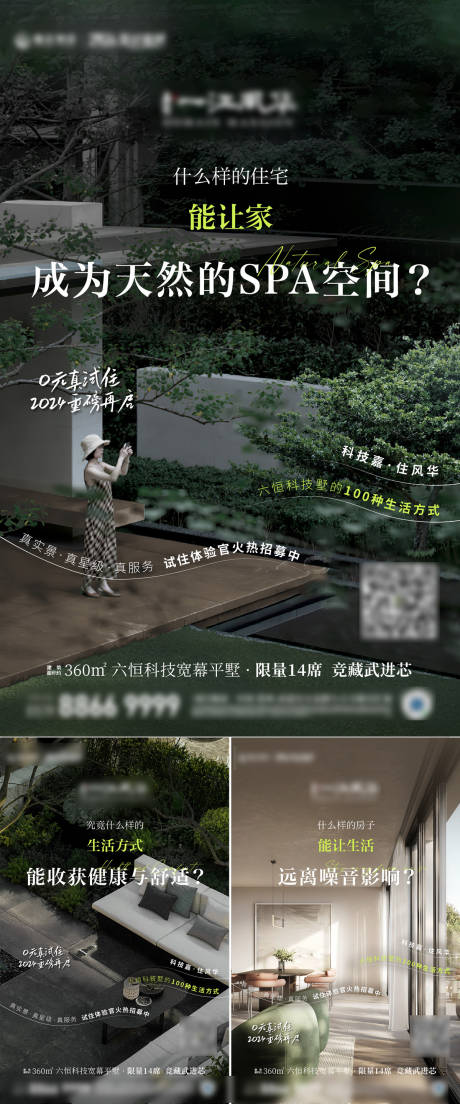 源文件下载【地产试住价值点刷屏海报】编号：50240026028292542