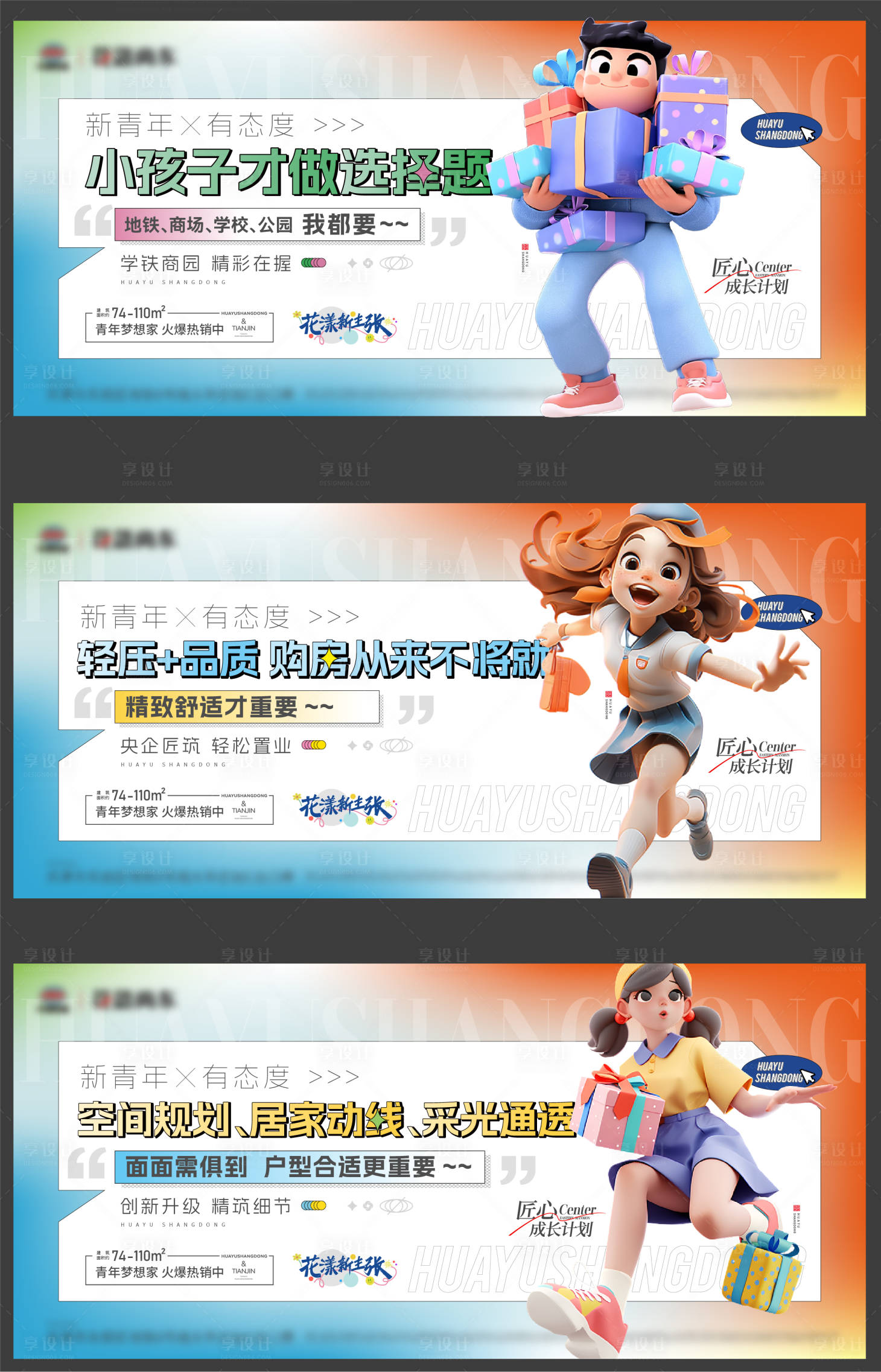 源文件下載【享設計】搜索編號：59680026257818784【地產產品配套價值稿】