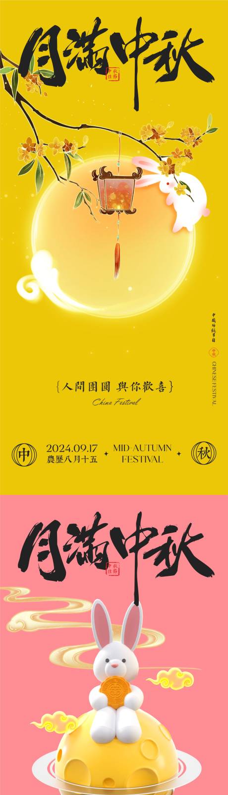 源文件下載【中秋海報】編號：53370026194786297