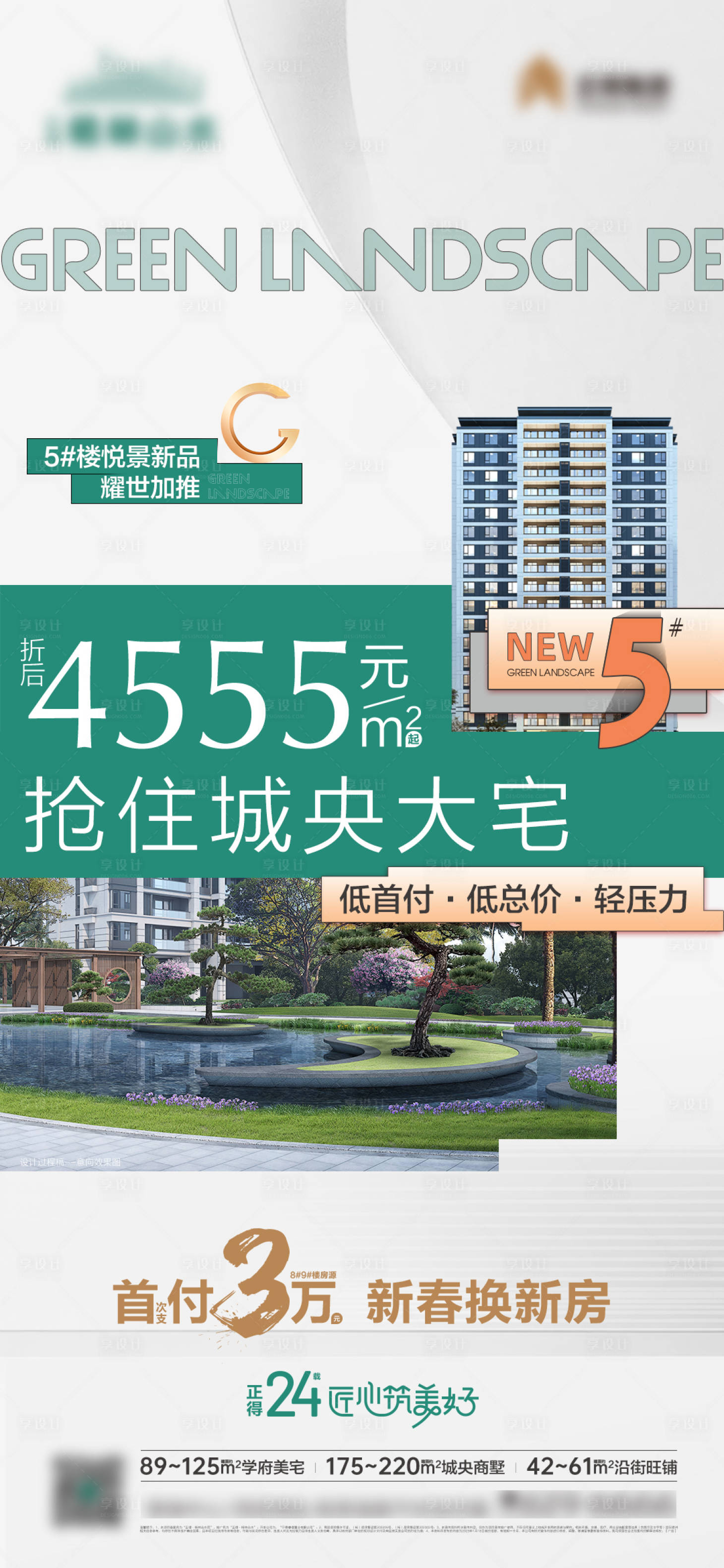 源文件下载【享设计】搜索编号：83680026182339930【园林价值点单图】