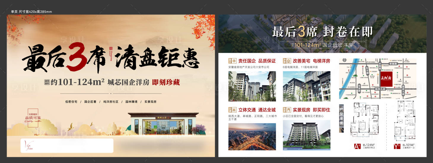 源文件下載【享設計】搜索編號：80100026493608047【地產清盤鉅惠DM宣傳單】