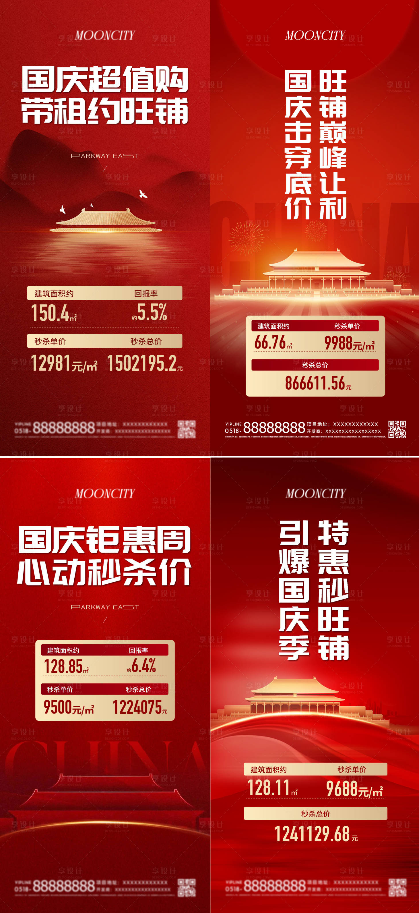 源文件下载【享设计】搜索编号：69450026418016008【特价房红色促销国庆】