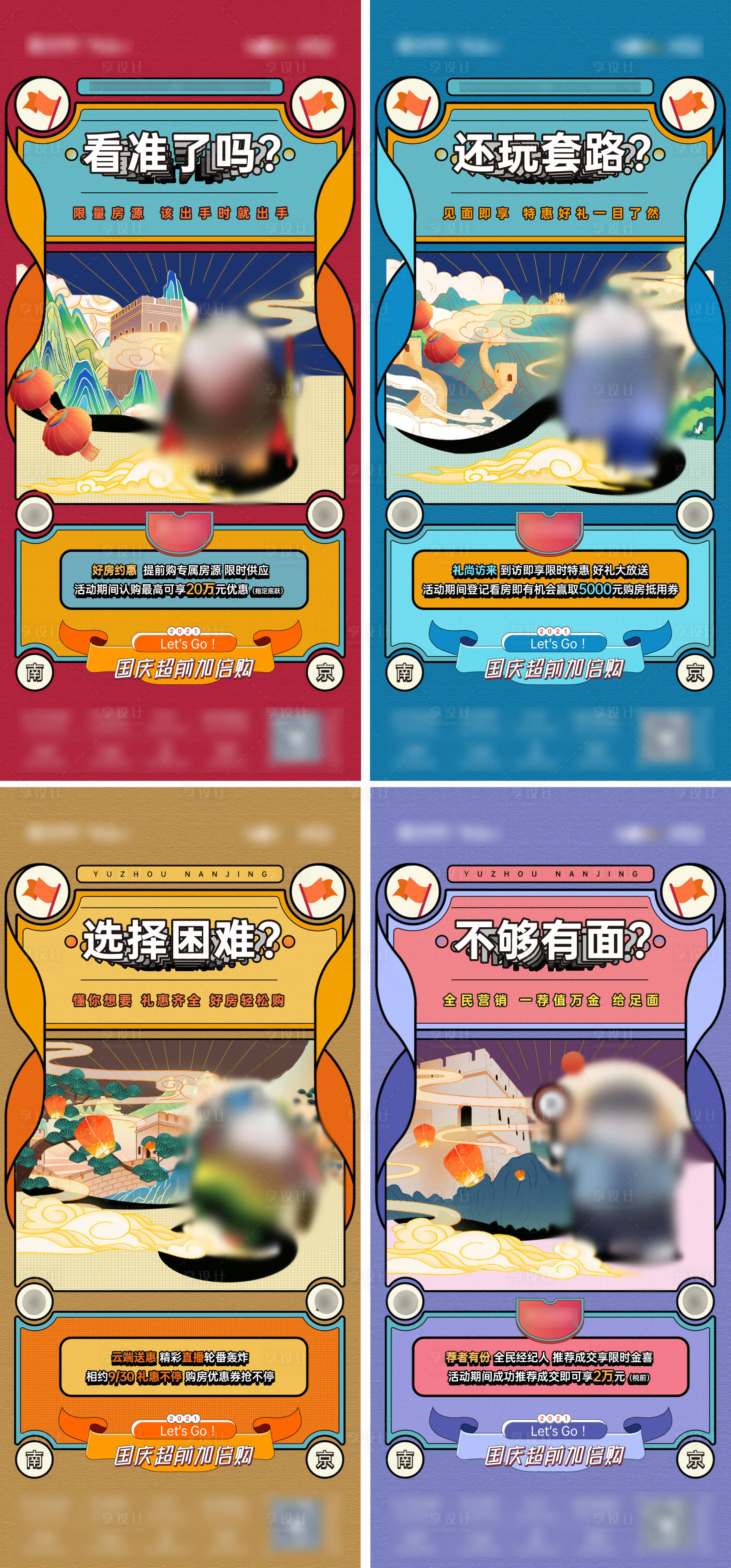 源文件下載【國慶購房節活動系列海報】編號：46820026425008965