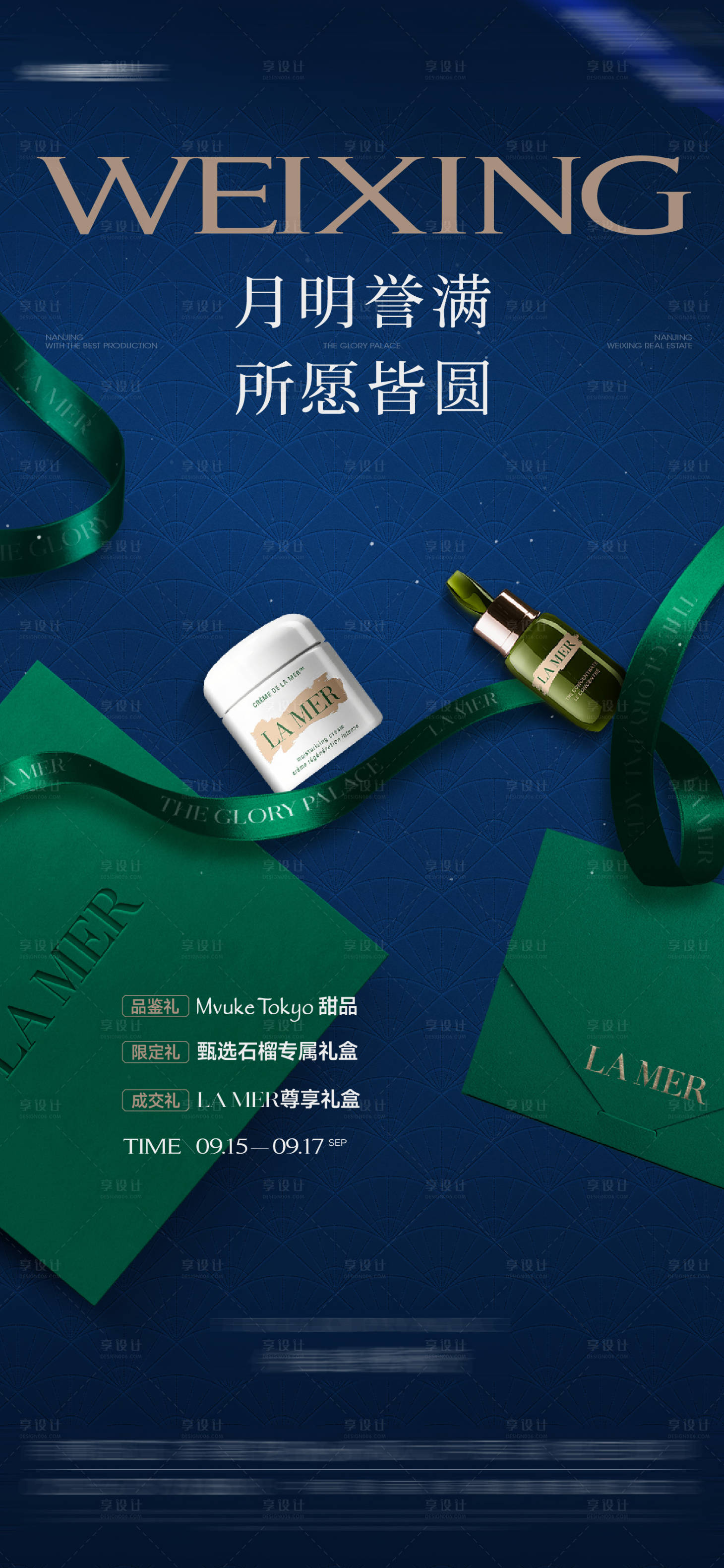 源文件下載【享設計】搜索編號：46470026411132977【化妝品禮盒設計】
