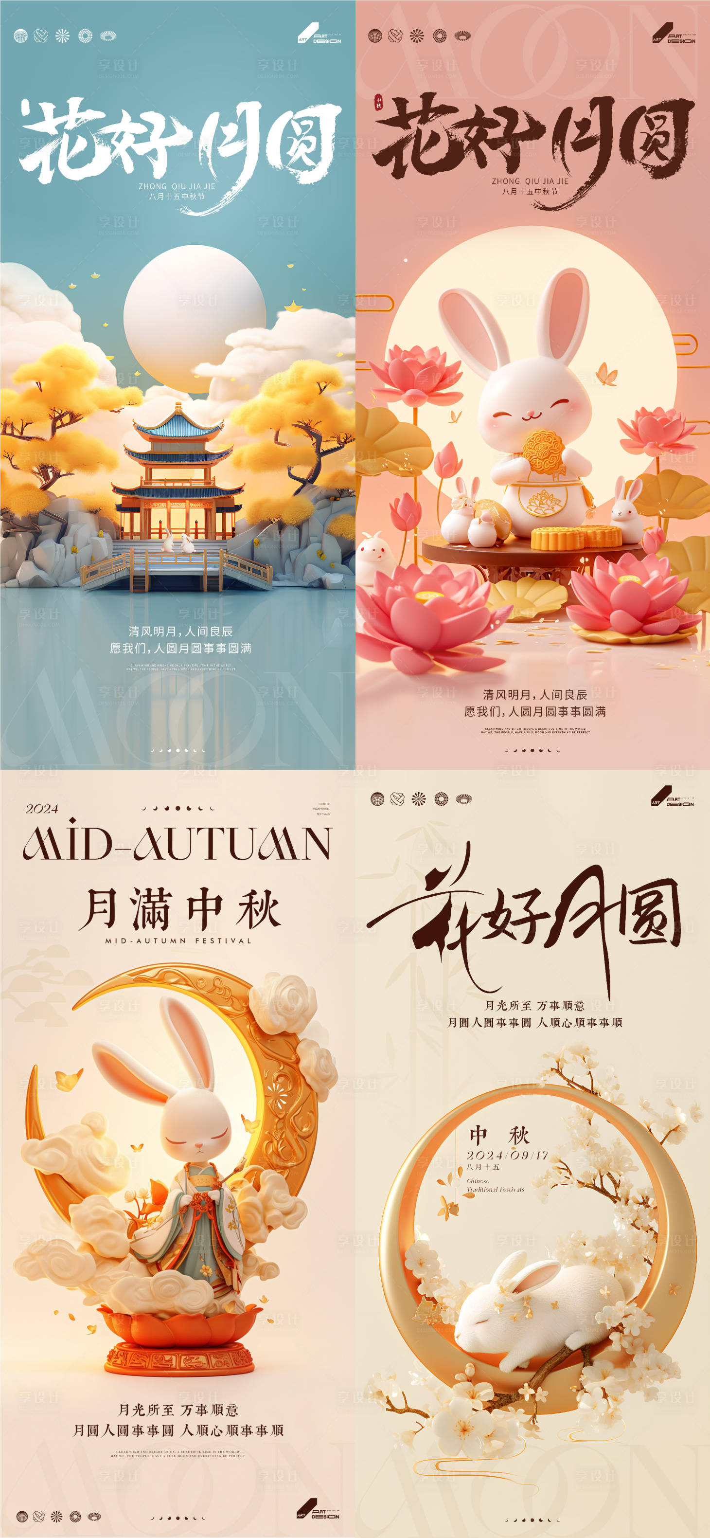 源文件下载【享设计】搜索编号：79290026091858289【中秋节海报】