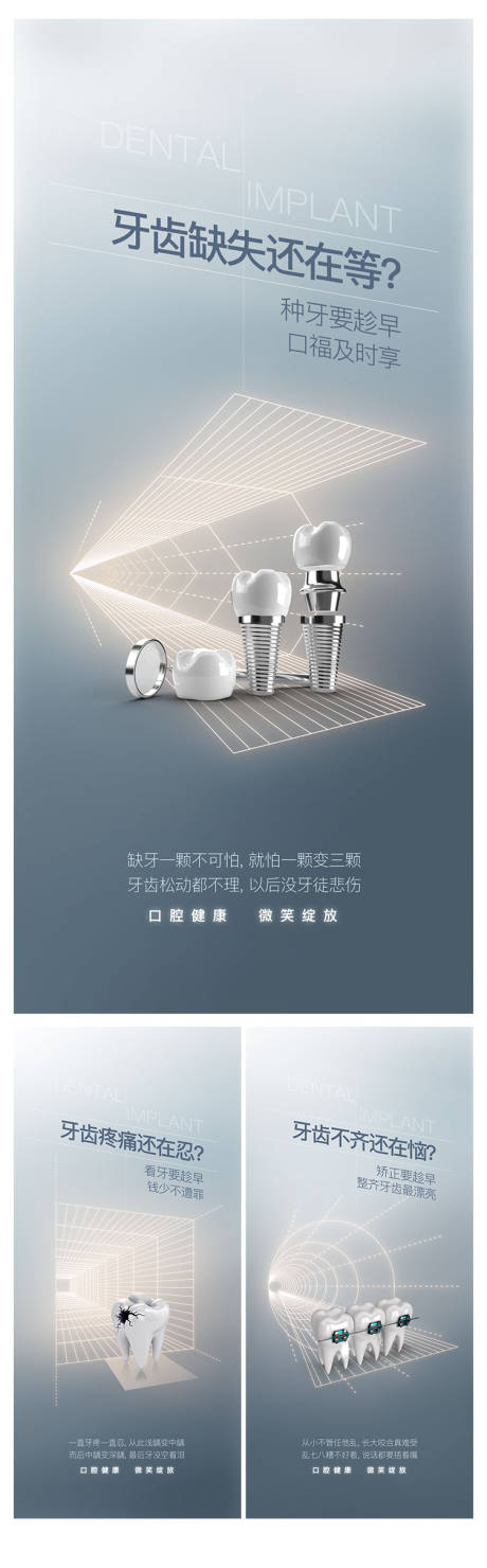 源文件下载【口腔健康海报】编号：41680026236473850