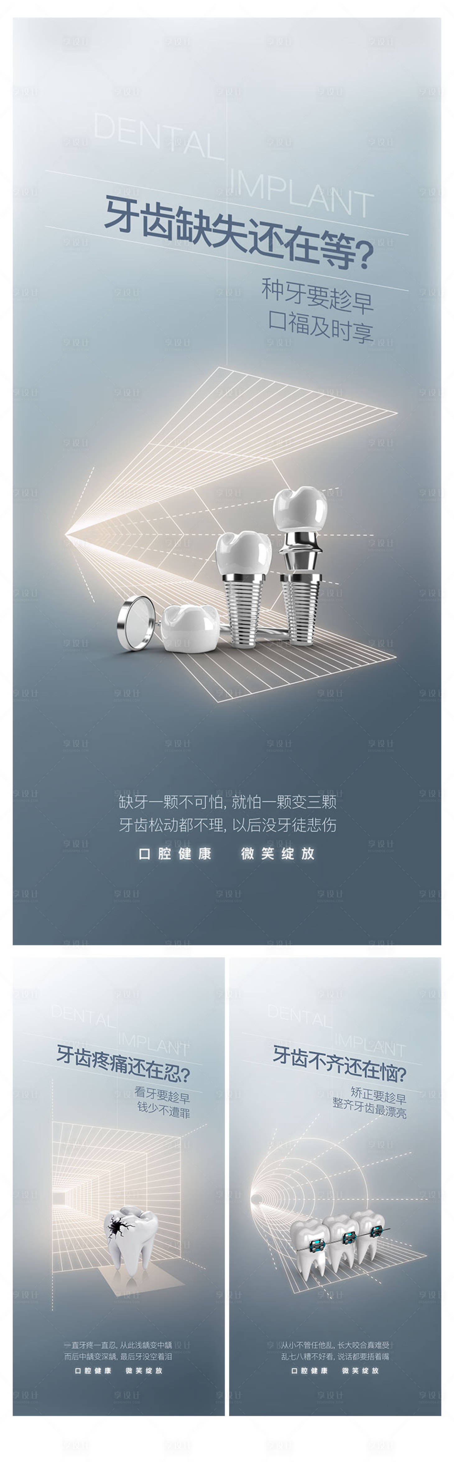 源文件下载【享设计】搜索编号：41680026236473850【口腔健康海报】