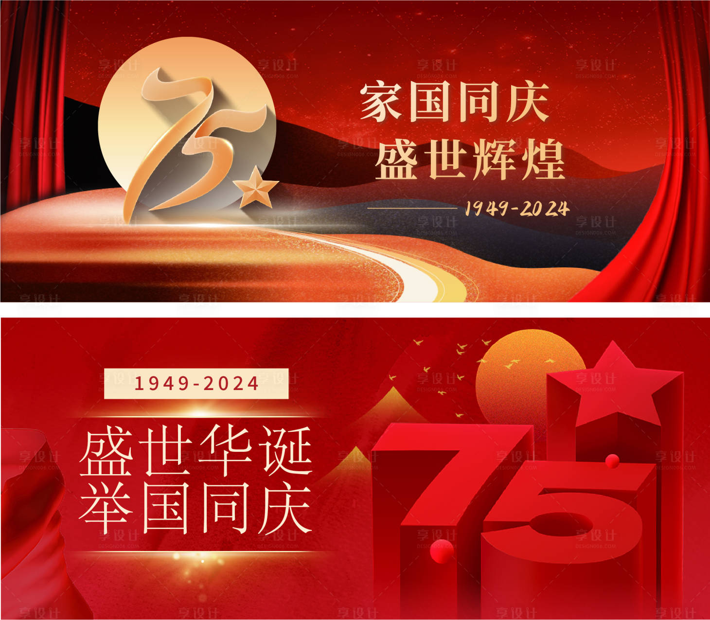 源文件下载【享设计】搜索编号：55390026448683126【国庆节华诞活动背景板】