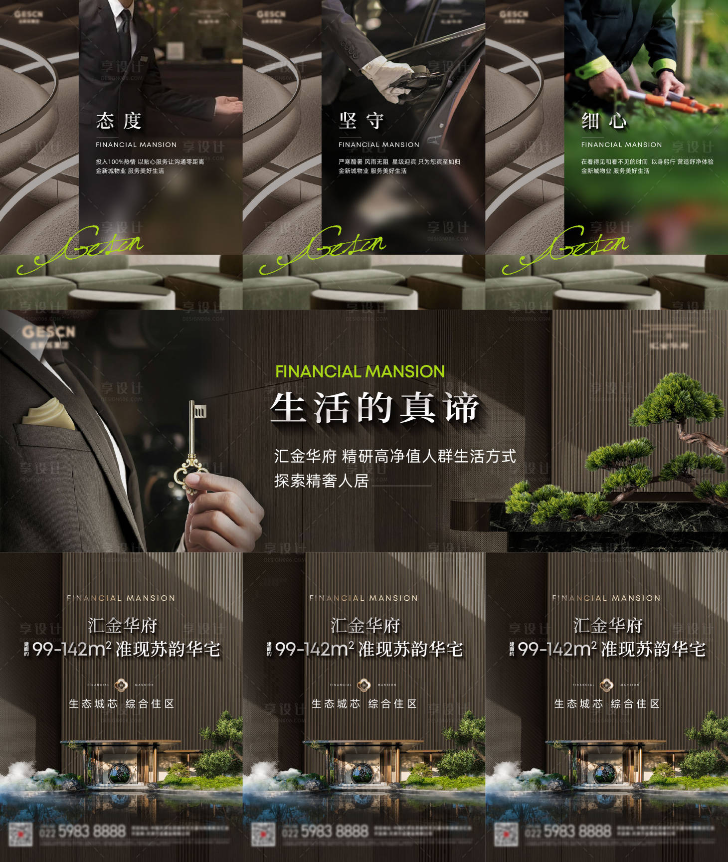 源文件下载【地产物业质感高端三宫格】编号：24530026037072222