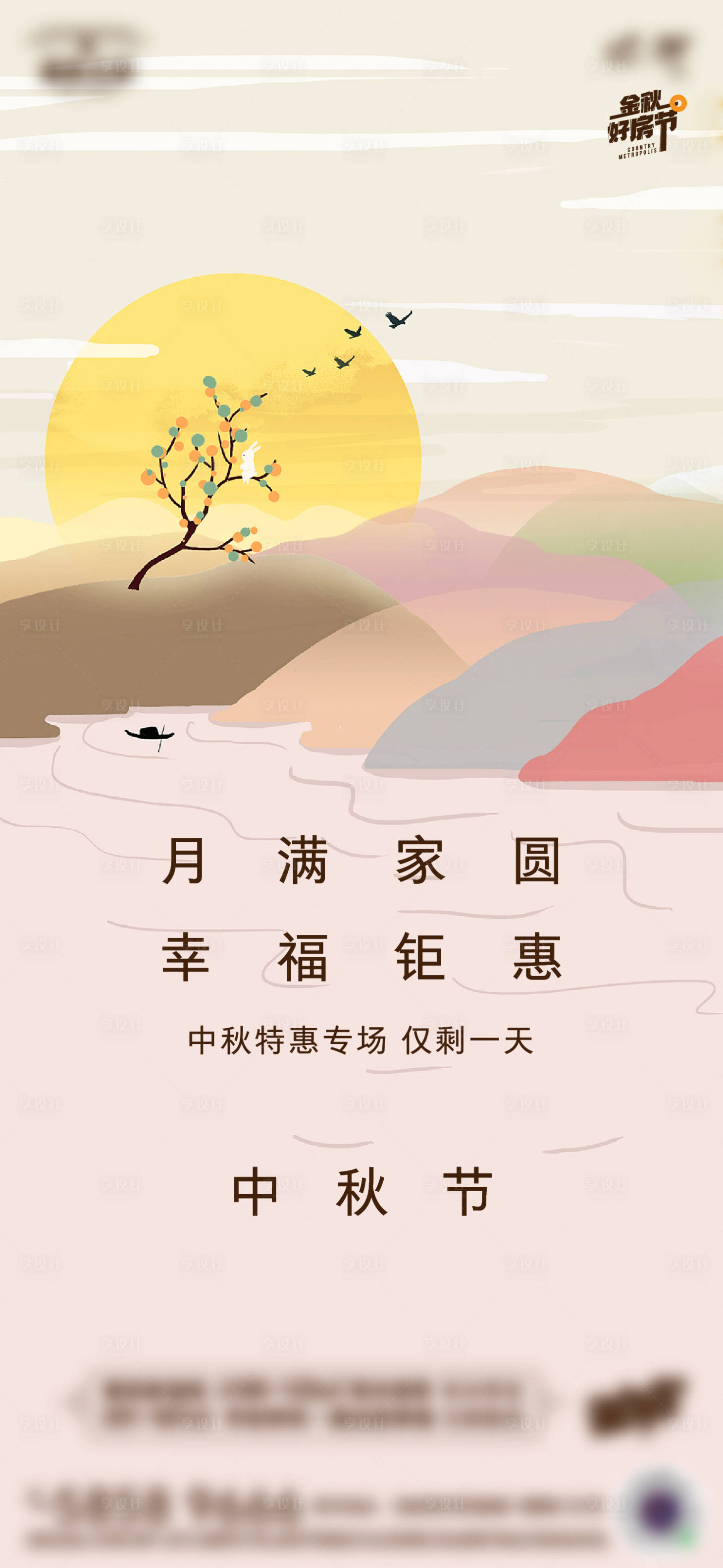 源文件下載【享設計】搜索編號：90390026234878025【中秋節】