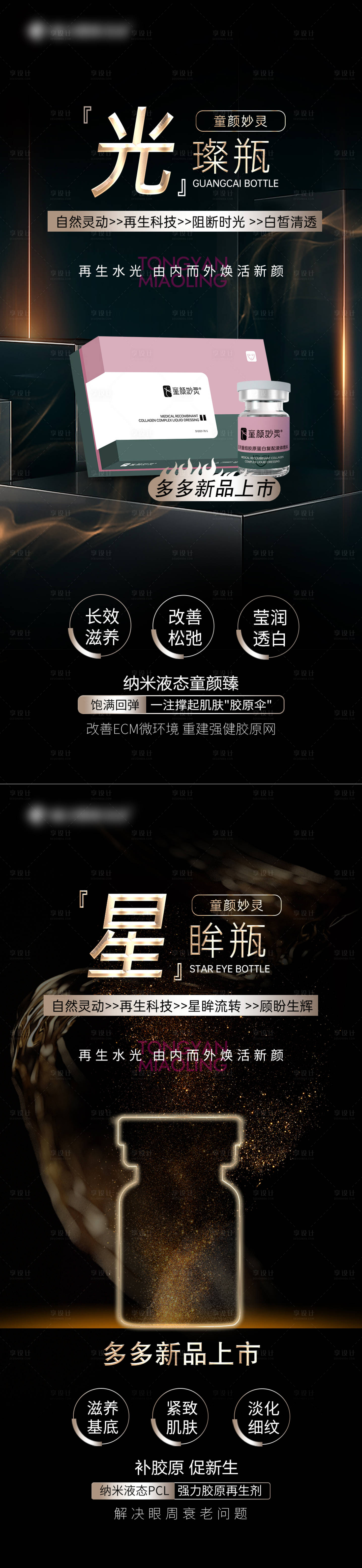 源文件下載【享設計】搜索編號：82520026219631088【醫美促銷海報】