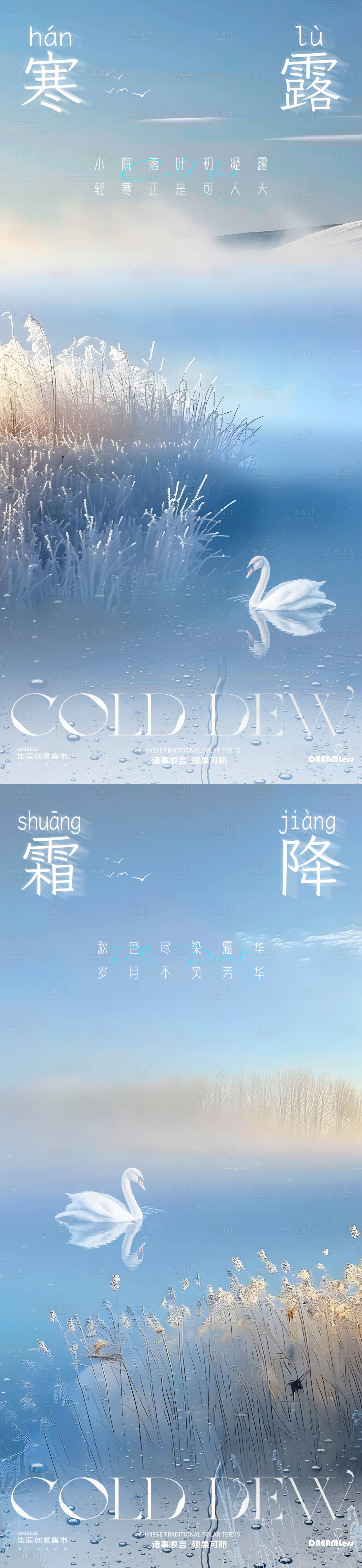 源文件下載【寒露霜降簡約蘆葦塘海報】編號：67170026460395907