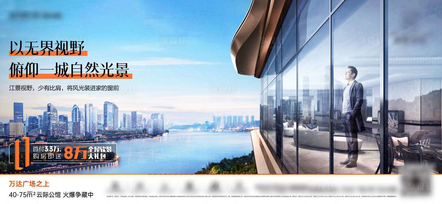 源文件下载【享设计】搜索编号：71220026408254452【江景海报】