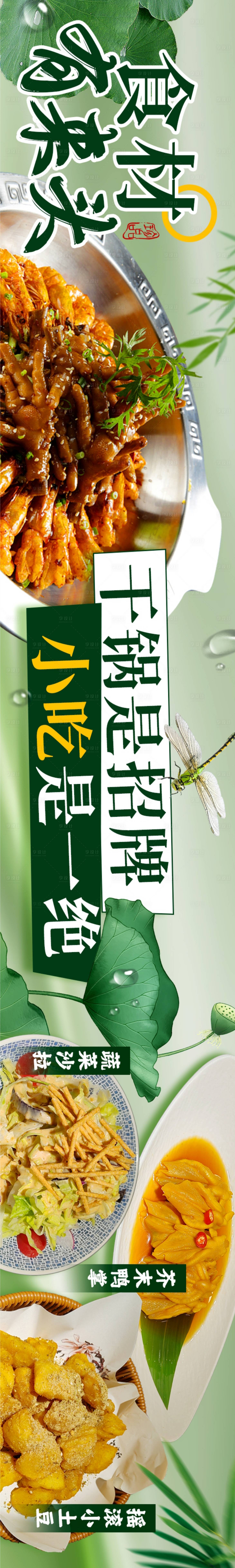 源文件下载【餐饮banner】编号：94430026314808140