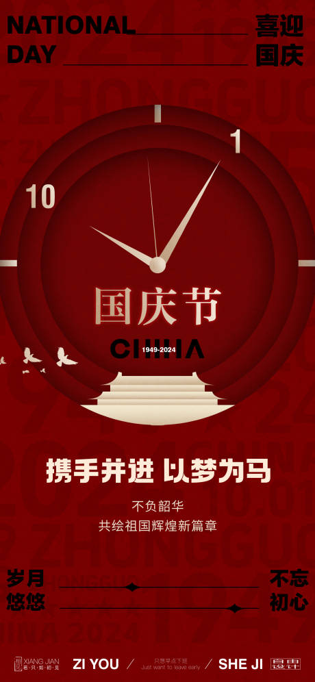 源文件下載【享設計】搜索編號：76400026269183066【國慶創意海報】
