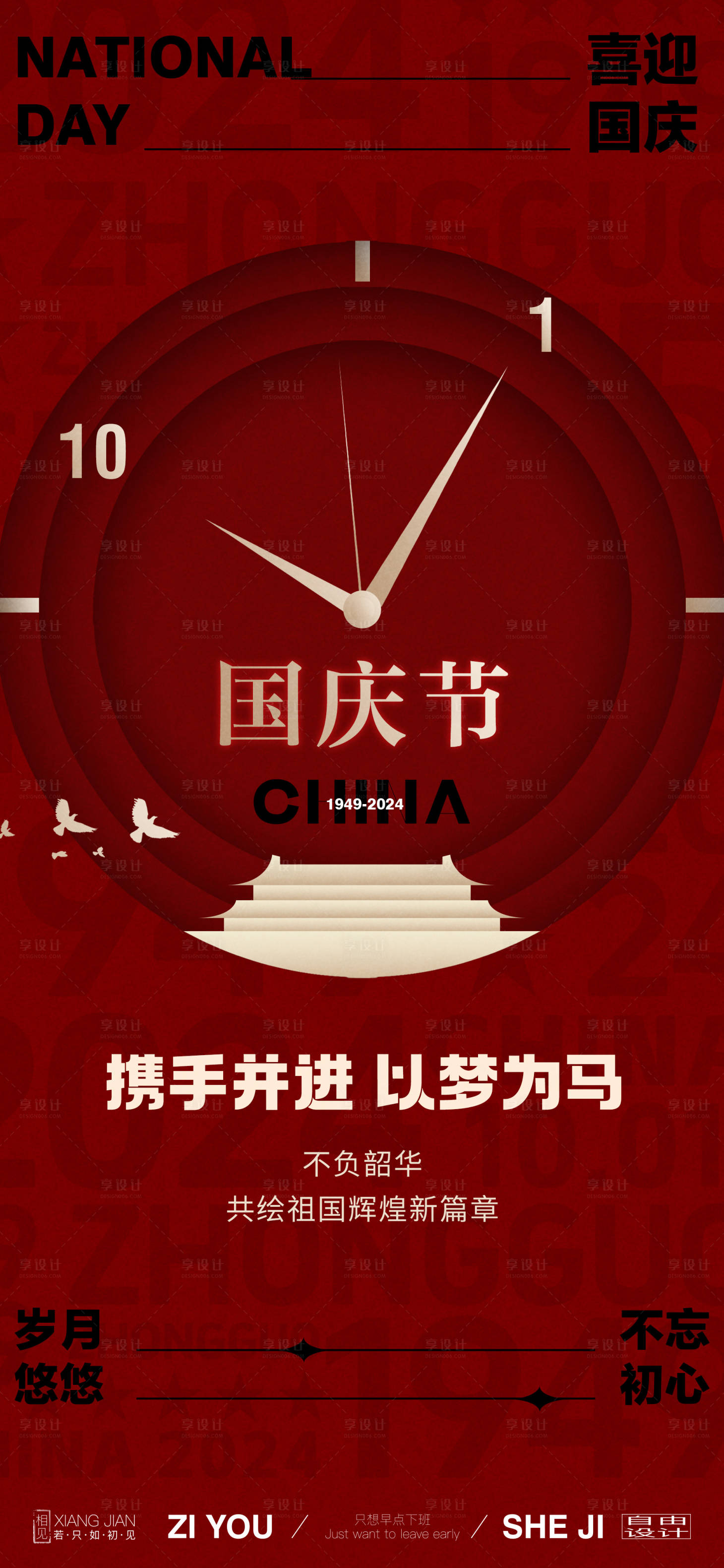 源文件下載【享設計】搜索編號：76400026269183066【國慶創意海報】