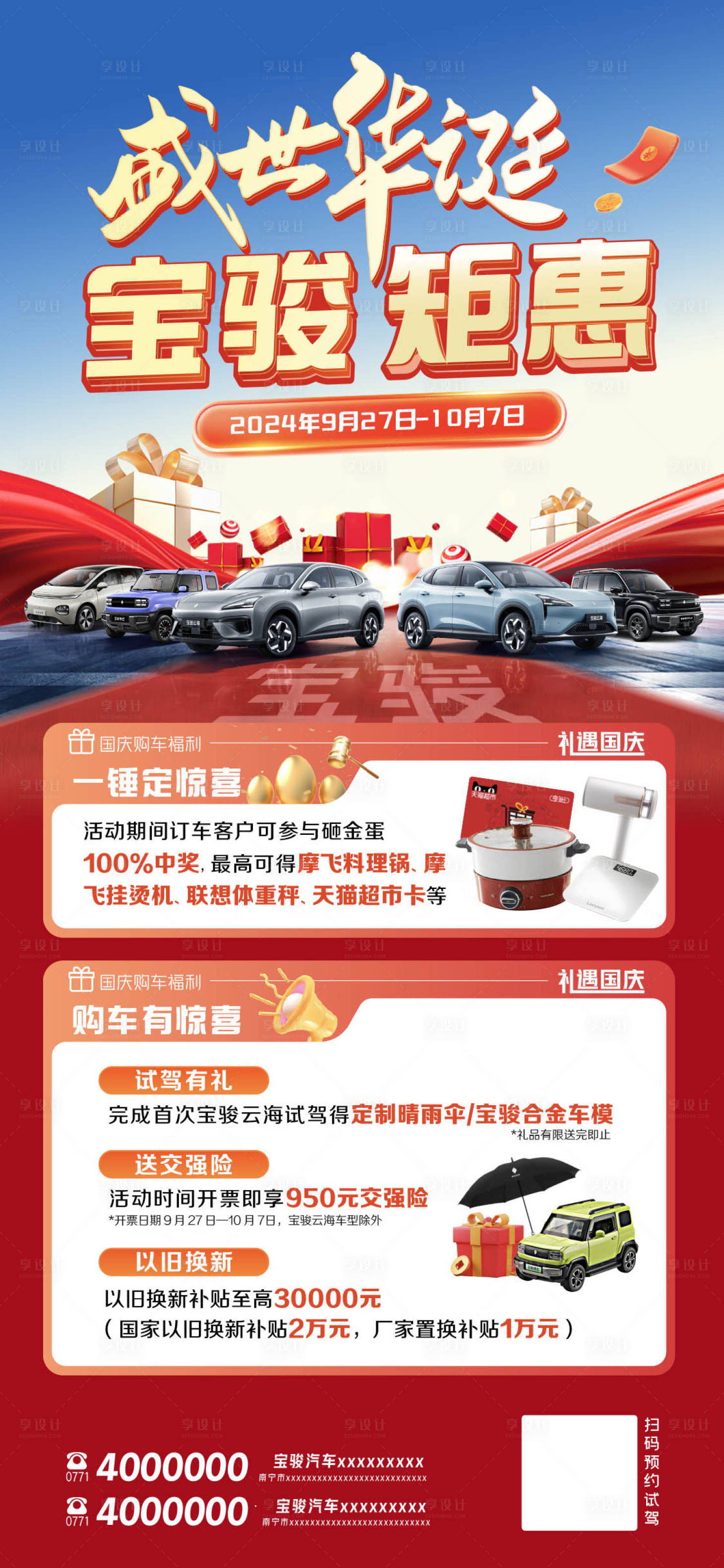 源文件下載【享設計】搜索編號：80350026524454136【汽車國慶節(jié)促銷海報】