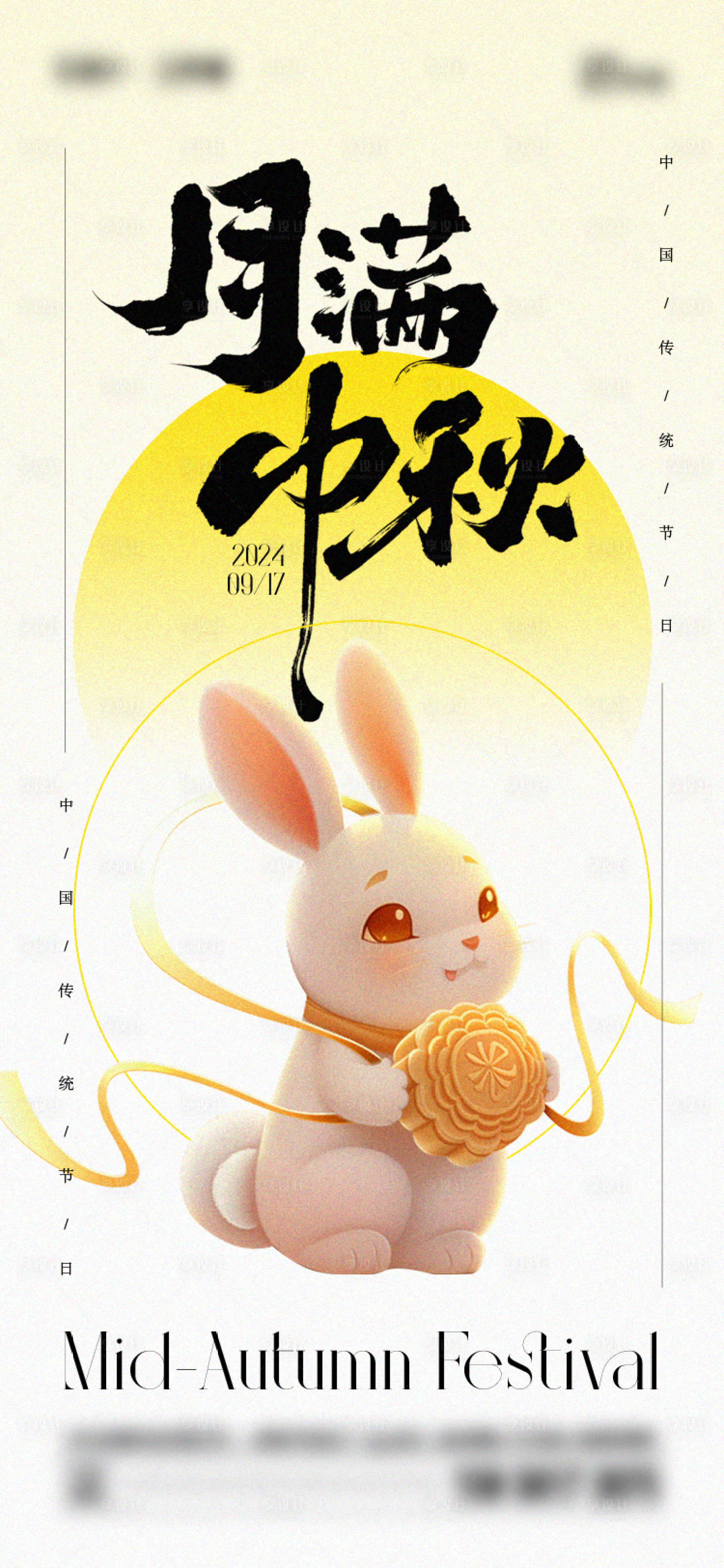 源文件下载【享设计】搜索编号：97730026075215314【中秋节海报】