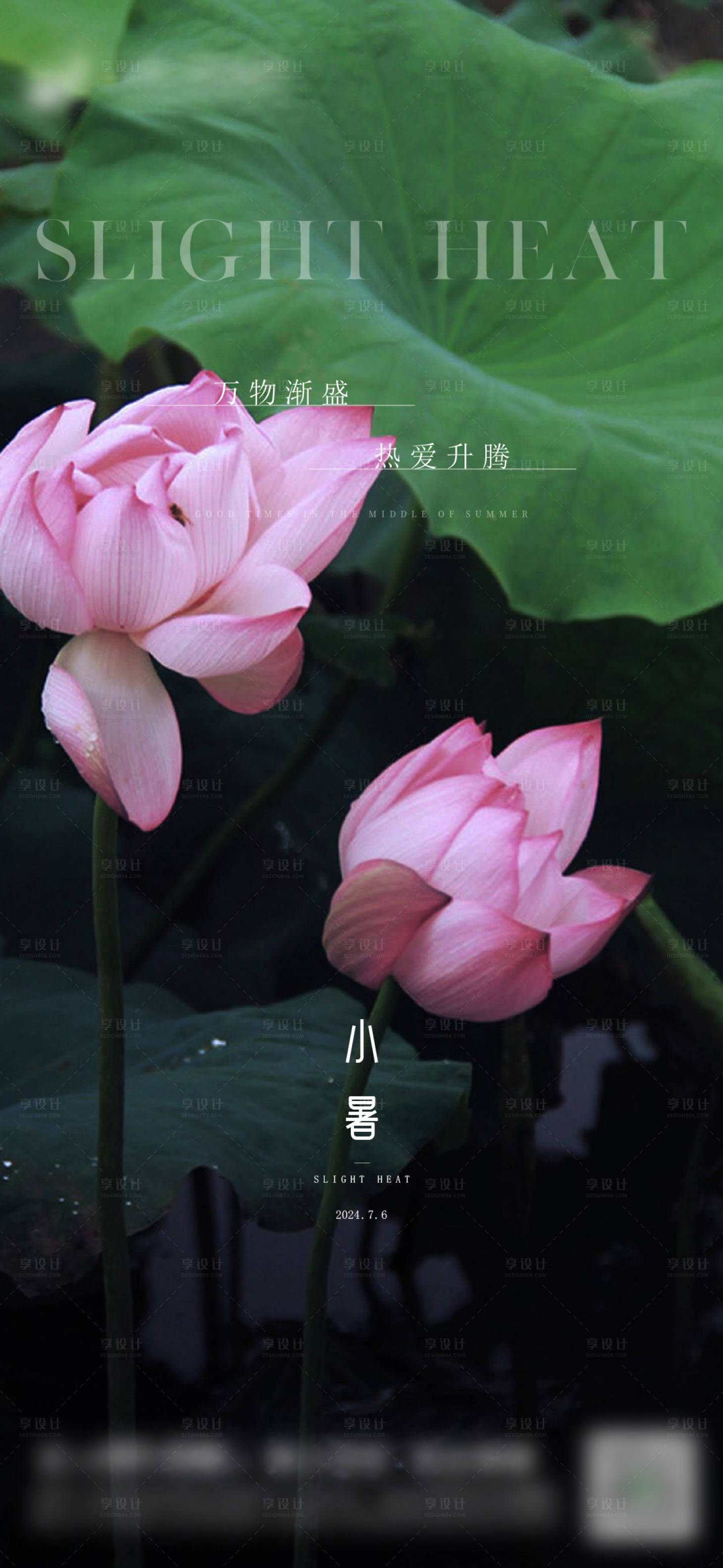 源文件下载【享设计】搜索编号：98960026370623155【小暑】