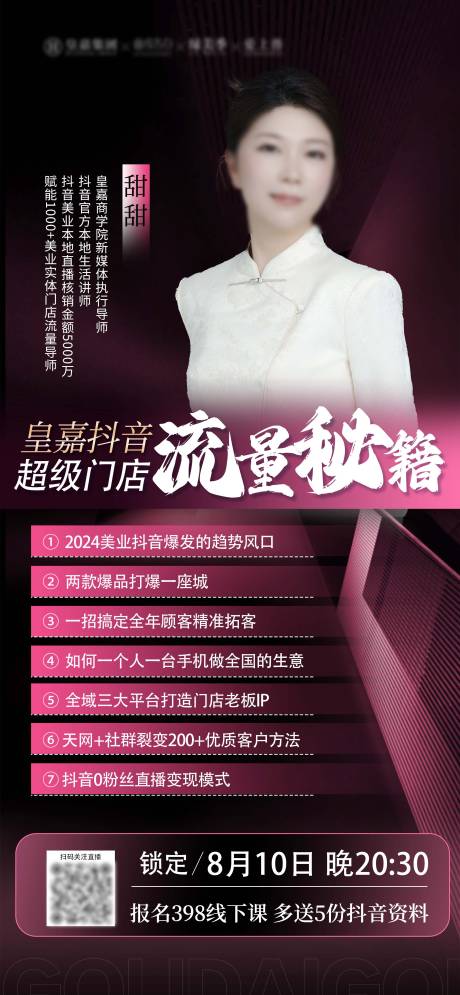 源文件下載【人物導師海報】編號：44890026253747542