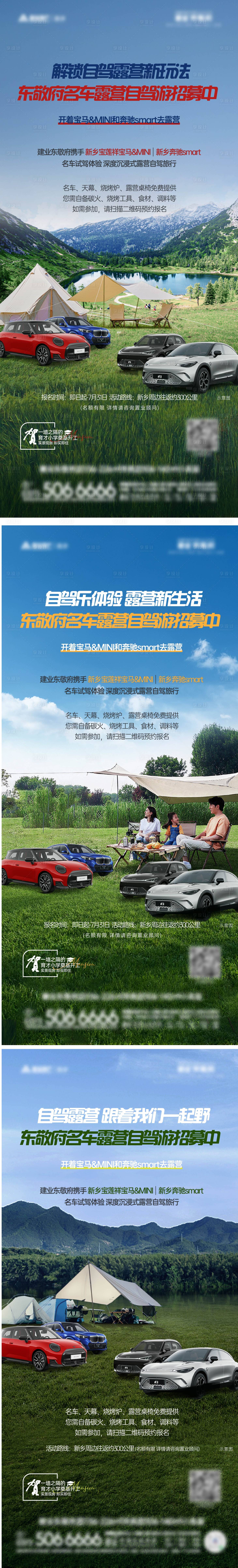源文件下載【享設計】搜索編號：95680026320377820【開車露營海報】
