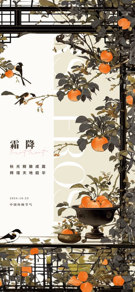 源文件下载【享设计】搜索编号：86100026544763055【霜降节气海报】