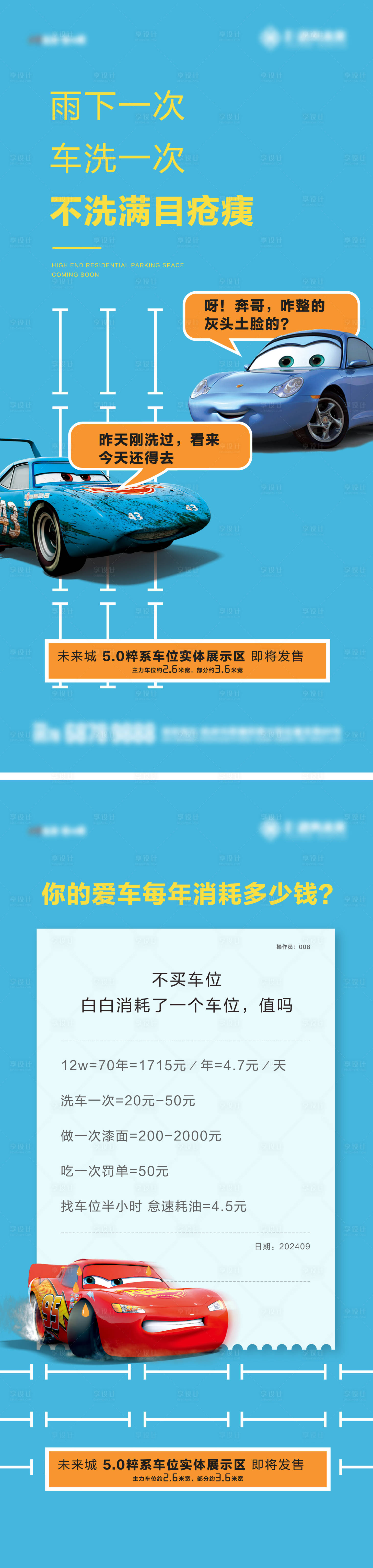 源文件下載【享設(shè)計(jì)】搜索編號(hào)：59120026070834548【地產(chǎn)車位痛點(diǎn)價(jià)值點(diǎn)海報(bào)】