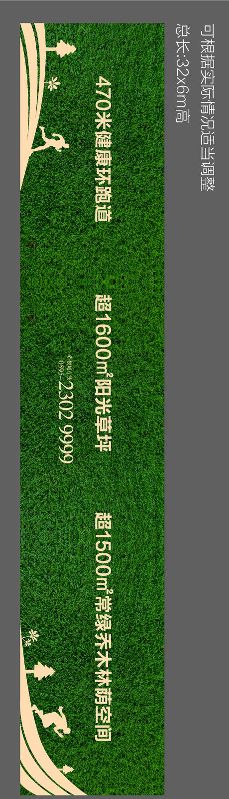 源文件下载【绿植围挡长图海报】编号：89600026141845511